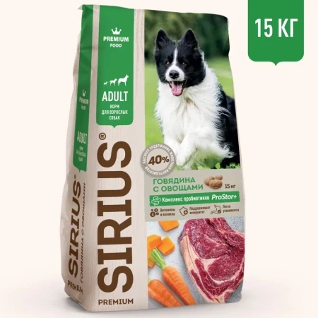 SIRIUS Сухой полнорац корм для взрослых собак, говядина с овощами 15 кг