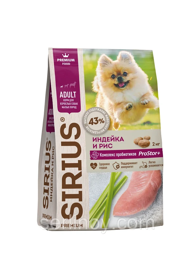 SIRIUS Сухой полнорац корм для взрослых собак малых пород, индейка и рис 2 кг - фото 1 - id-p111858390