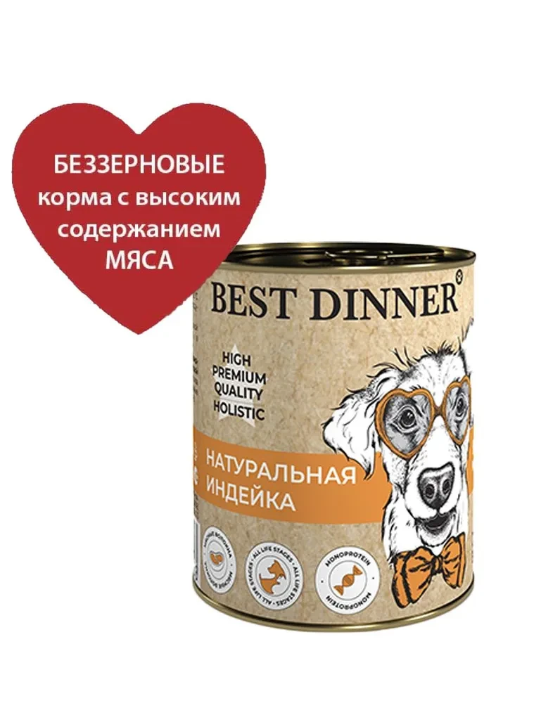 Best Dinner Консер.Влаж.корм д/собак High Premium "Натуральная индейка" - 0,34 кг