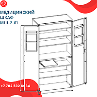 МШ-2-01 медициналық шкаф