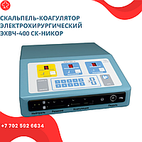 Скальпель-коагулятор электрохирургический ЭХВЧ-400 ск-НИКОР ( комплектация для оториноларингологии)