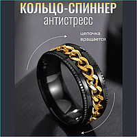 Кольцо "Спиннер - Антистресс" (Nero Gold р.19)