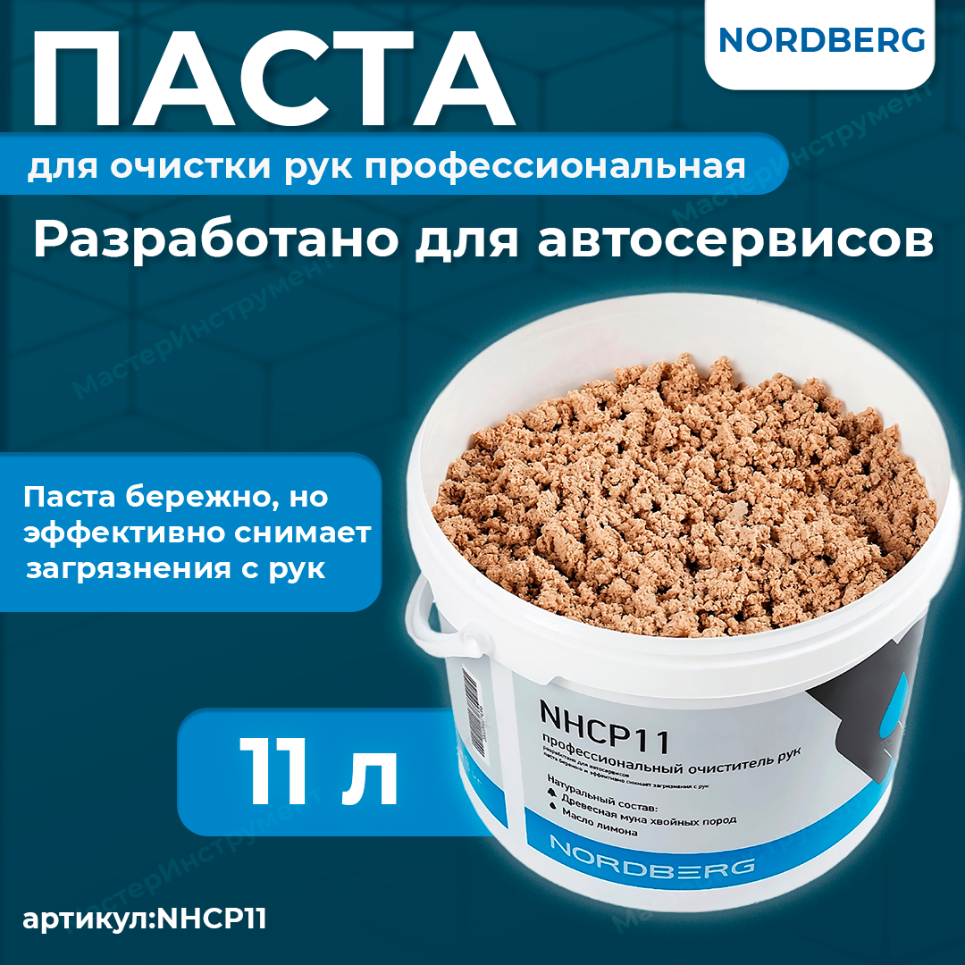 Средство для очистки рук (паста) NHCP11, 11 л.