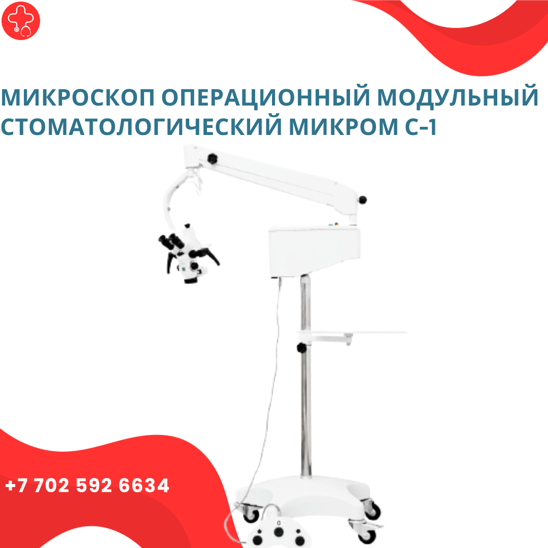 Микроскоп операционный модульный стоматологический МИКРОМ С-1 - фото 1 - id-p111876687