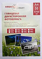 Фотоқағаз екі жақты жылтыр А4 210х297 мм 120 г/м2, 50 парақ, 1 қорап*40 қорап, К ркем базары