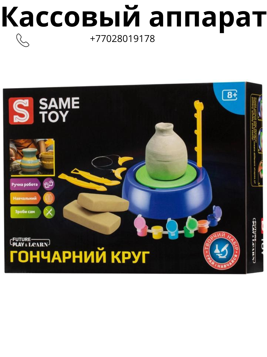 Набор для творчества Same Toy Гончарный круг