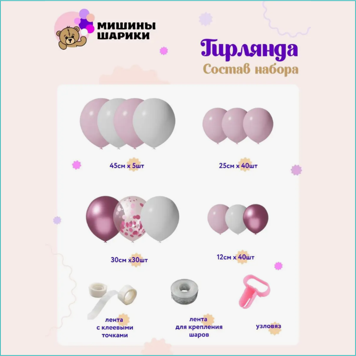 Набор шаров для фотозоны "Бело-розовый" (115 шт.) - фото 2 - id-p111877523