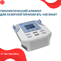 Терапевтический аппарат для лазерной терапии BTL-4110 SMART