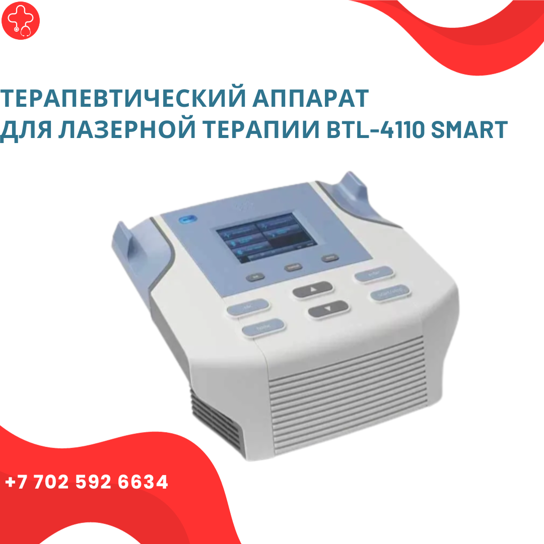 Терапевтический аппарат для лазерной терапии BTL-4110 SMART - фото 1 - id-p111881010