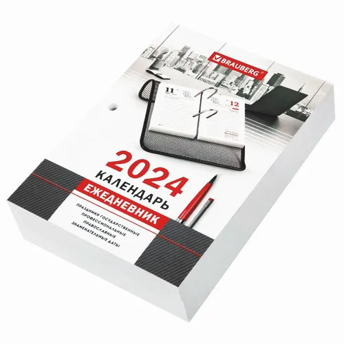 Календарь перекидной для настольной подставки 2024 год 95 х 140 мм