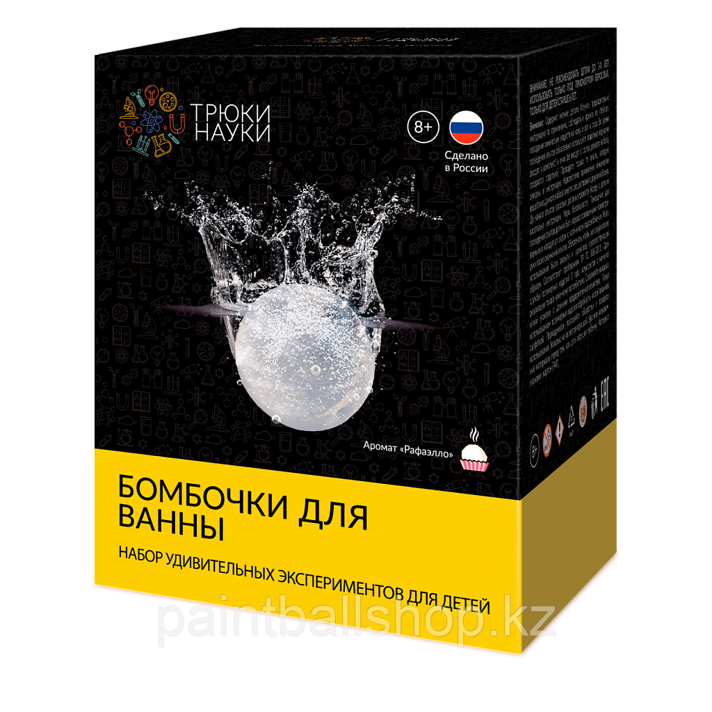 Набор ТРЮКИ НАУКИ Бомбочки для ванны (рафаэлло)