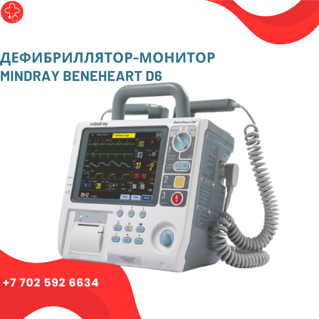 Дефибриллятор beneheart d6. Дефибриллятор mindray beneheart d6. дефибриллятор mindray beneheart. beneheart d3 дефибриллятор-монитор. beneheart c1a.