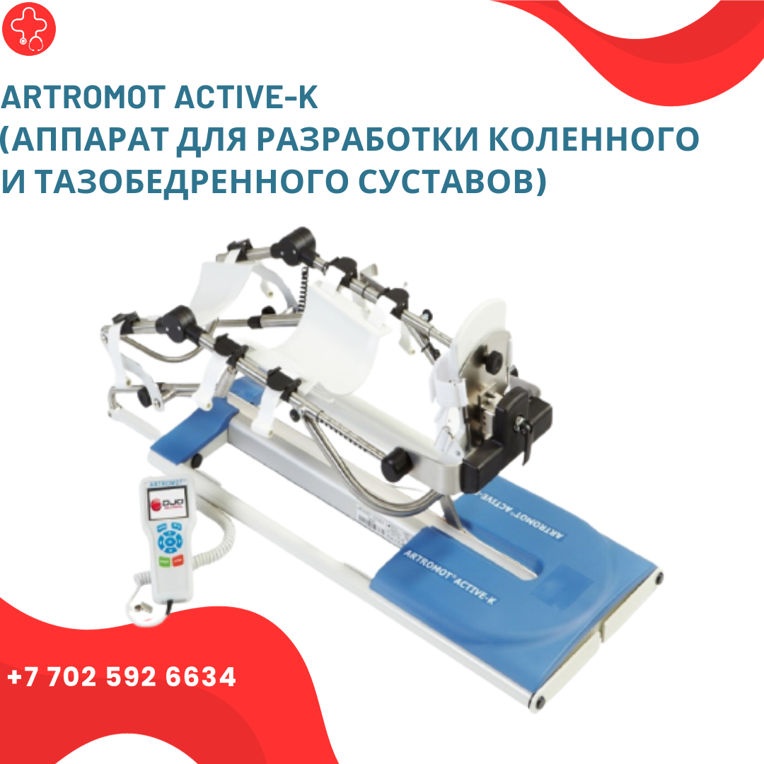 ARTROMOT ACTIVE-K (Аппарат для разработки коленного и тазобедренного суставов) - фото 1 - id-p111919494