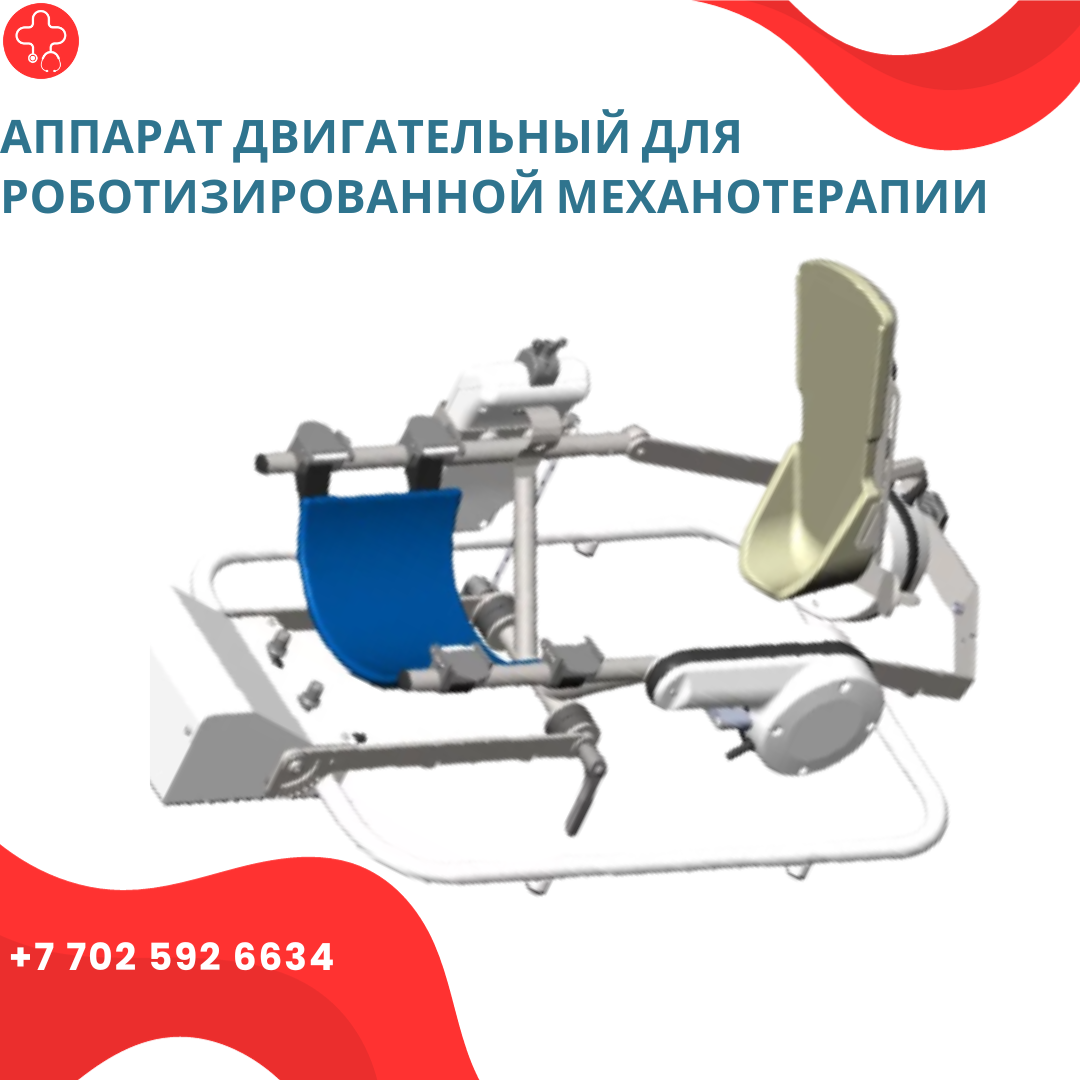 Аппарат двигательный для роботизированной механотерапии суставов нижних конечностей «Орторент Голеностоп» - фото 1 - id-p111919513