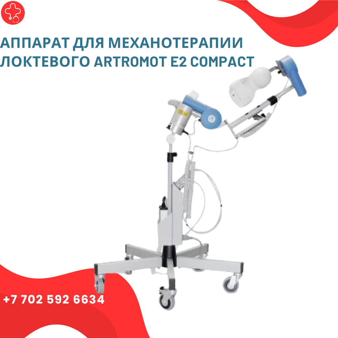 Аппарат для механотерапии локтевого сустава Artromot E2 Compact - фото 1 - id-p111919545