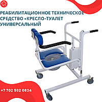Реабилитационное техническое средство «Кресло-туалет универсальный» (стул с санитарным оснащением)