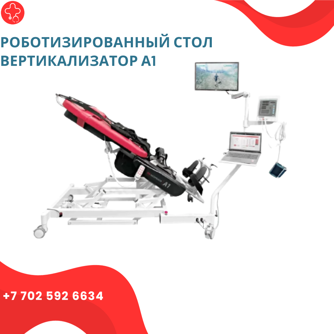 Роботизированный стол-вертикализатор А1 - фото 1 - id-p111933459