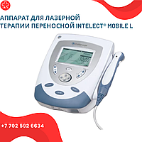 Аппарат для лазерной терапии переносной INTELECT® MOBILE L