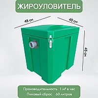 Жироуловитель Биофор Эконом 1,0-60