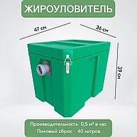 Жироуловитель Биофор Стандарт - 0,5-40