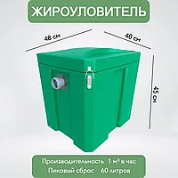 Жироуловитель Биофор Стандарт - 1-60