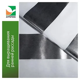 Агротекс геотекстиль плотностью 90гр/м2, Высота 1,6м ( рулон 50м), фольгированный