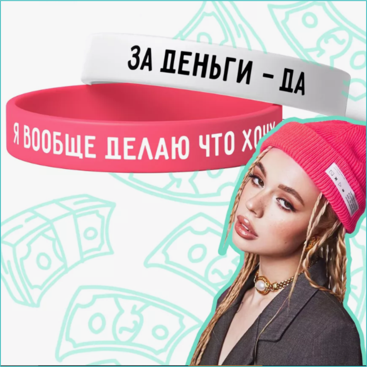 Парные силиконовые браслеты "За деньги - да!" (Размер 18-22см.)