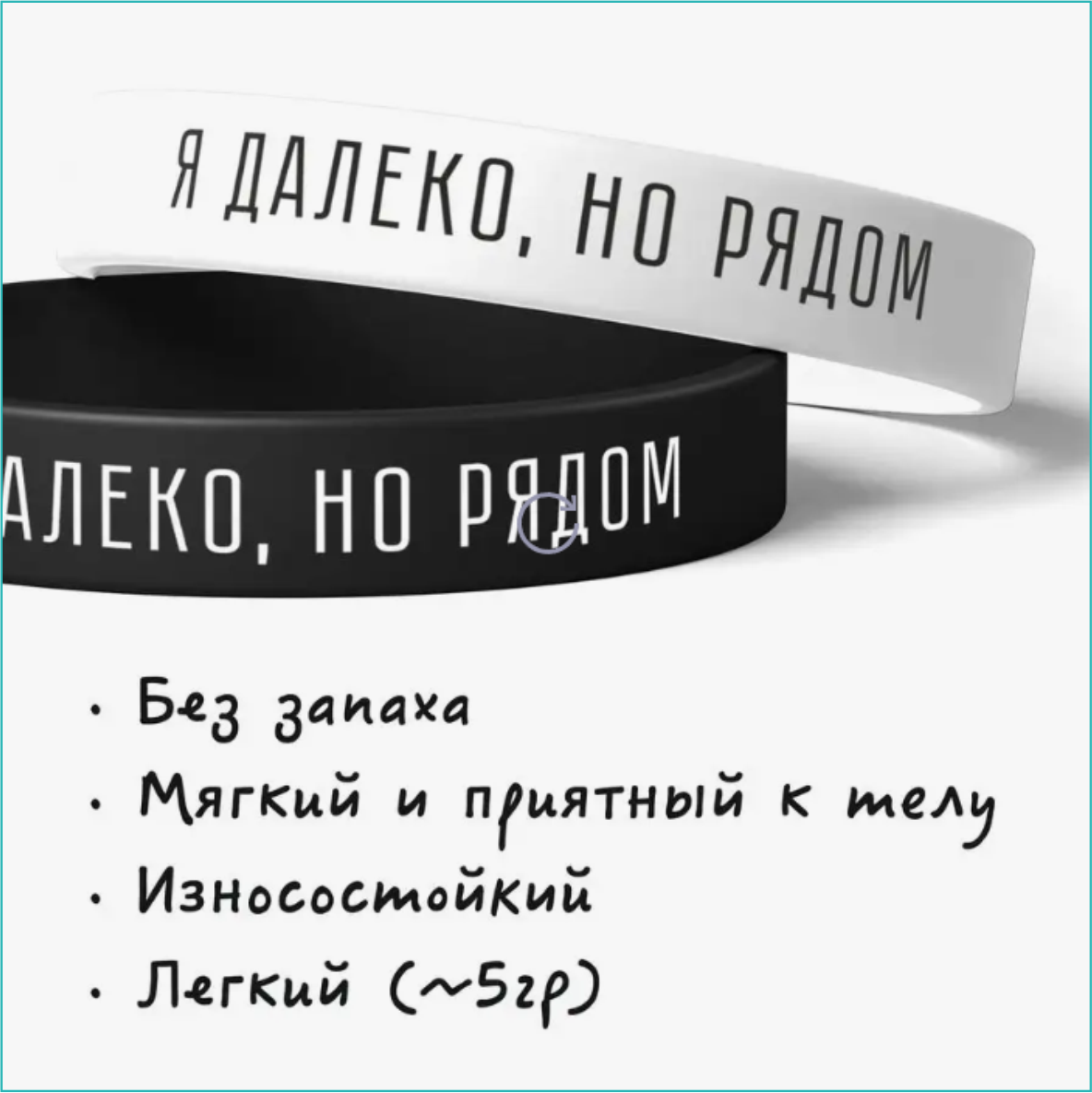 Парные силиконовые браслеты "Я далеко, но я рядом" (Размер 18-22см.) - фото 2 - id-p111958578