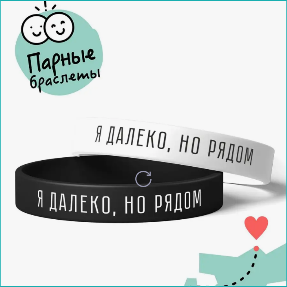 Парные силиконовые браслеты "Я далеко, но я рядом" (Размер 18-22см.) - фото 1 - id-p111958578