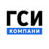 ГСИ / www.gsicompany.kz