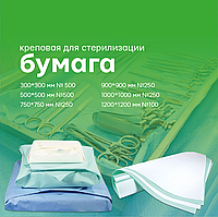 Бумага креповая для стерилизации МБК-СТЕРИМАГ 750*750 №250 голубая/белая