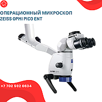 Операционный микроскоп ZEISS OPMI pico ENT