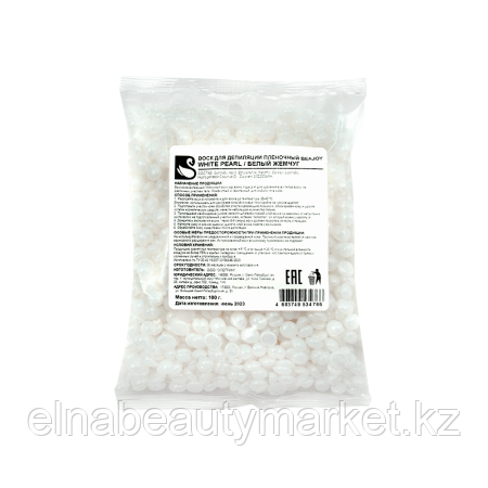 Воск для депиляции горячий пленочный Beajoy White Pearl, 100 гр