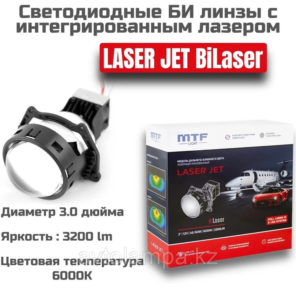 MTF Laser Jet BILED 3.0 BI-LED LASER Билед лазерные линзы LS60K60 - фото 8 - id-p88962496