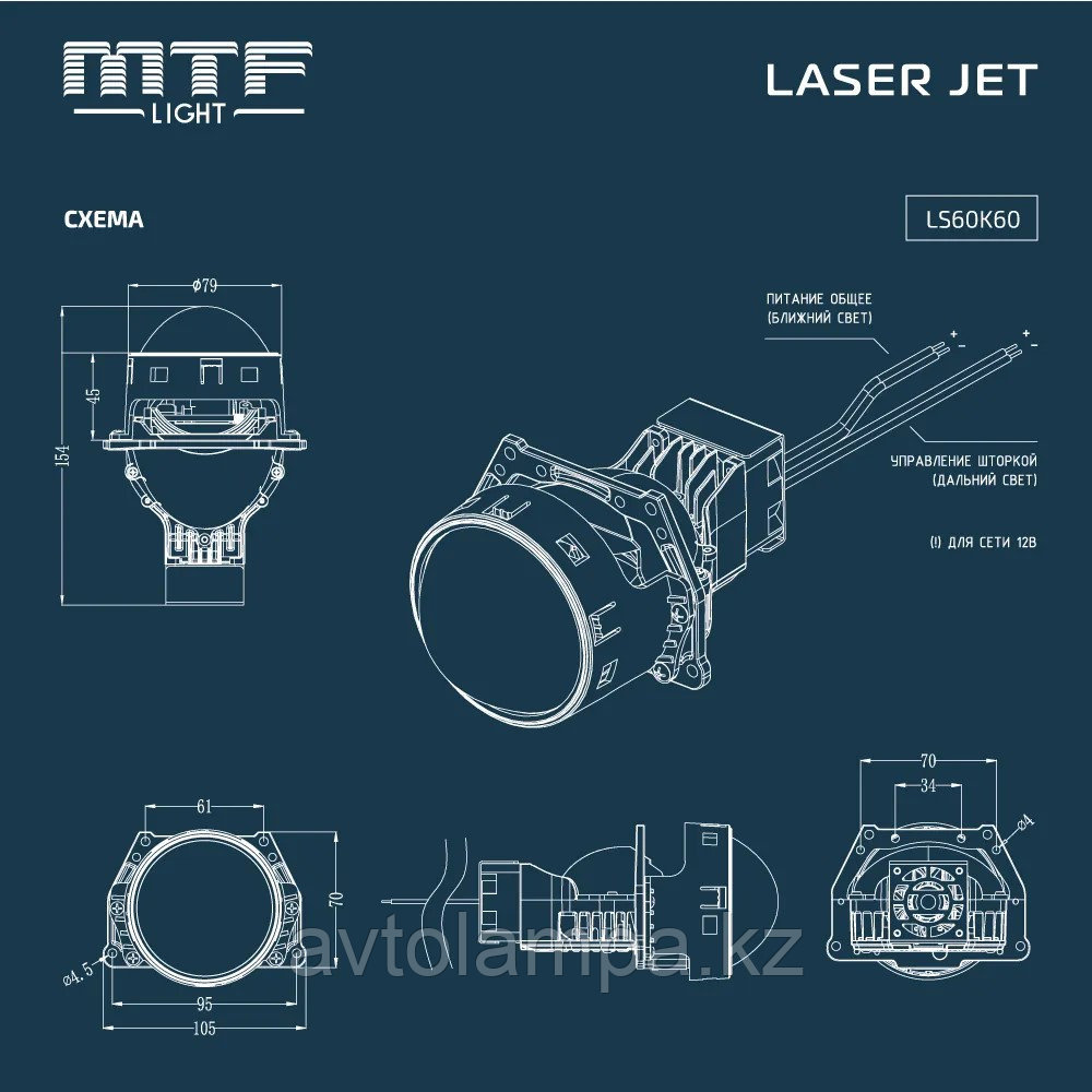 MTF Laser Jet BILED 3.0 BI-LED LASER Билед лазерные линзы LS60K60 - фото 10 - id-p88962496