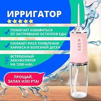 Ауыз қуысының гигиенасына арналған портативті Oral Flosser суарғышы {USB-зарядтау, пульсация режимі, 220 мл}