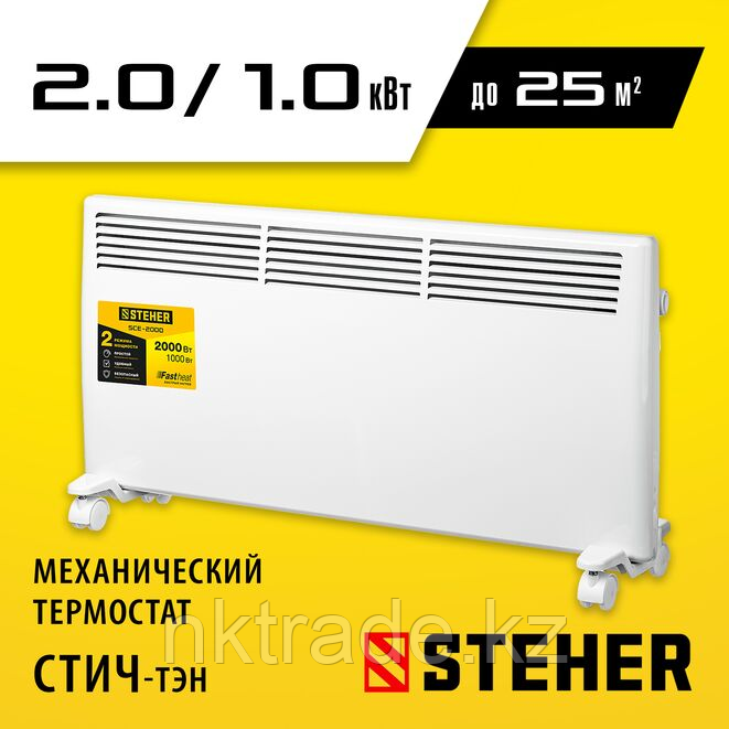 STEHER Е серия 2 кВт, электрический конвектор (SCE-2000)