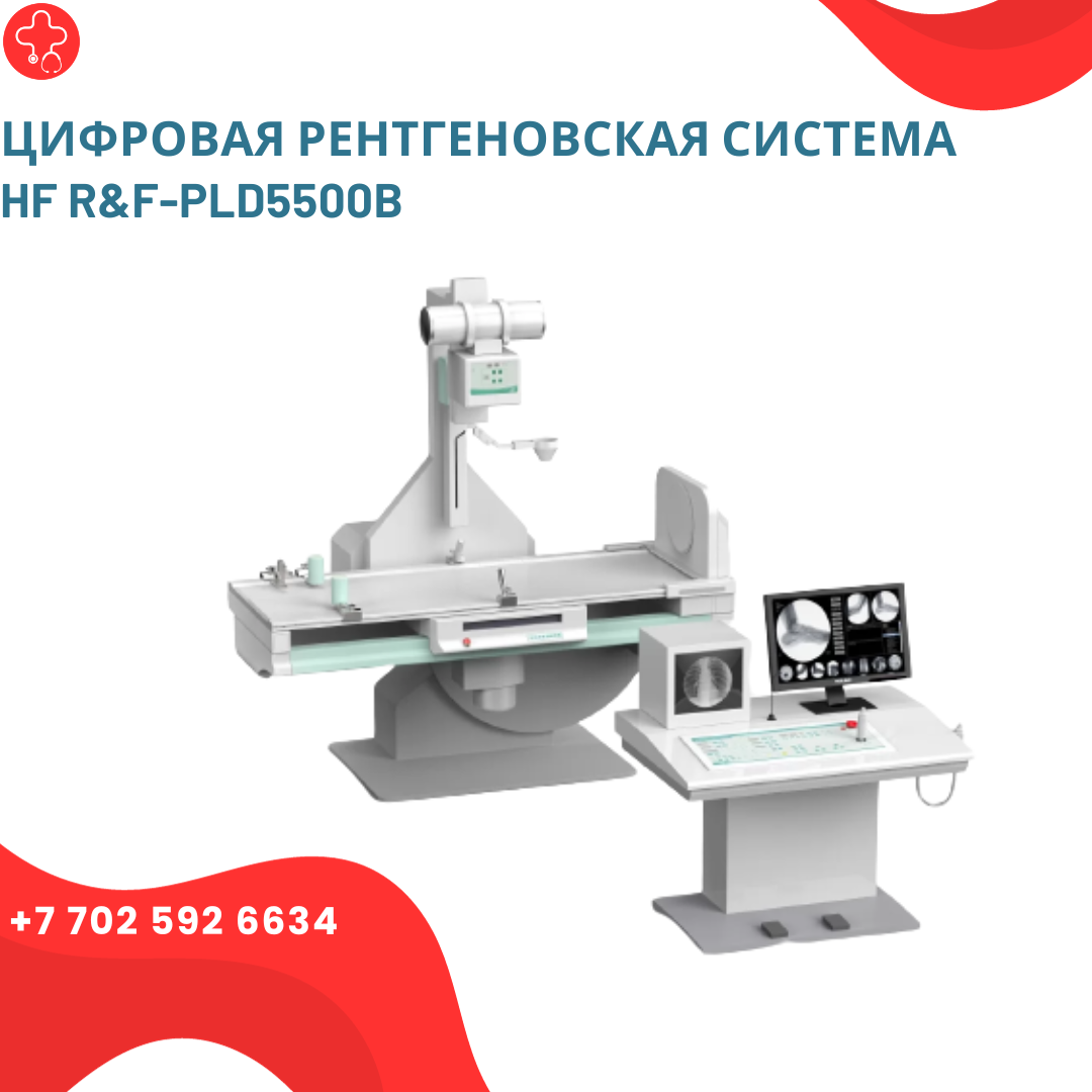 Цифровая рентгеновская система HF R&F-PLD5500B - фото 1 - id-p111990739