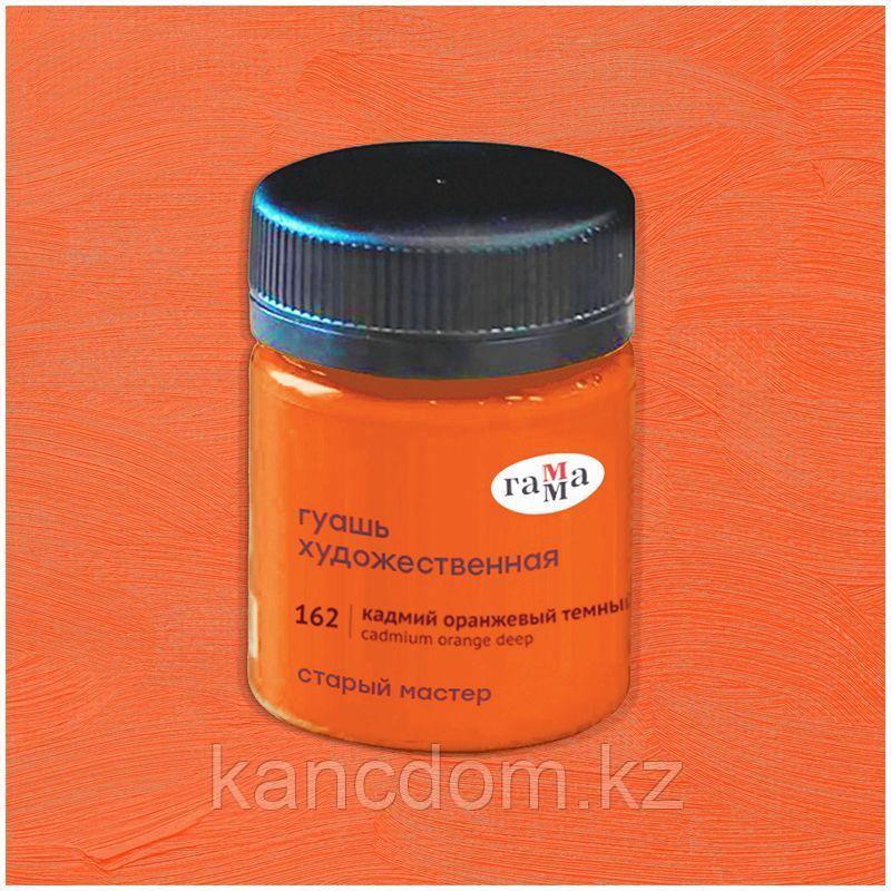 Гуашь художественная Гамма «Старый Мастер», кадмий оранжевый темный, 40мл