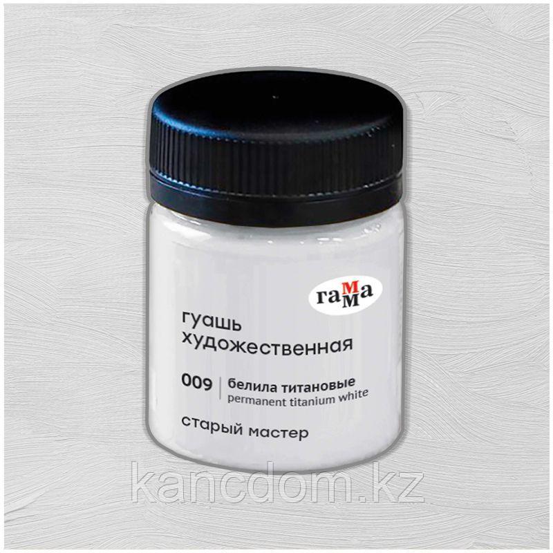 Гуашь художественная Гамма "Старый Мастер", белила титановые, 40мл, 12112040009