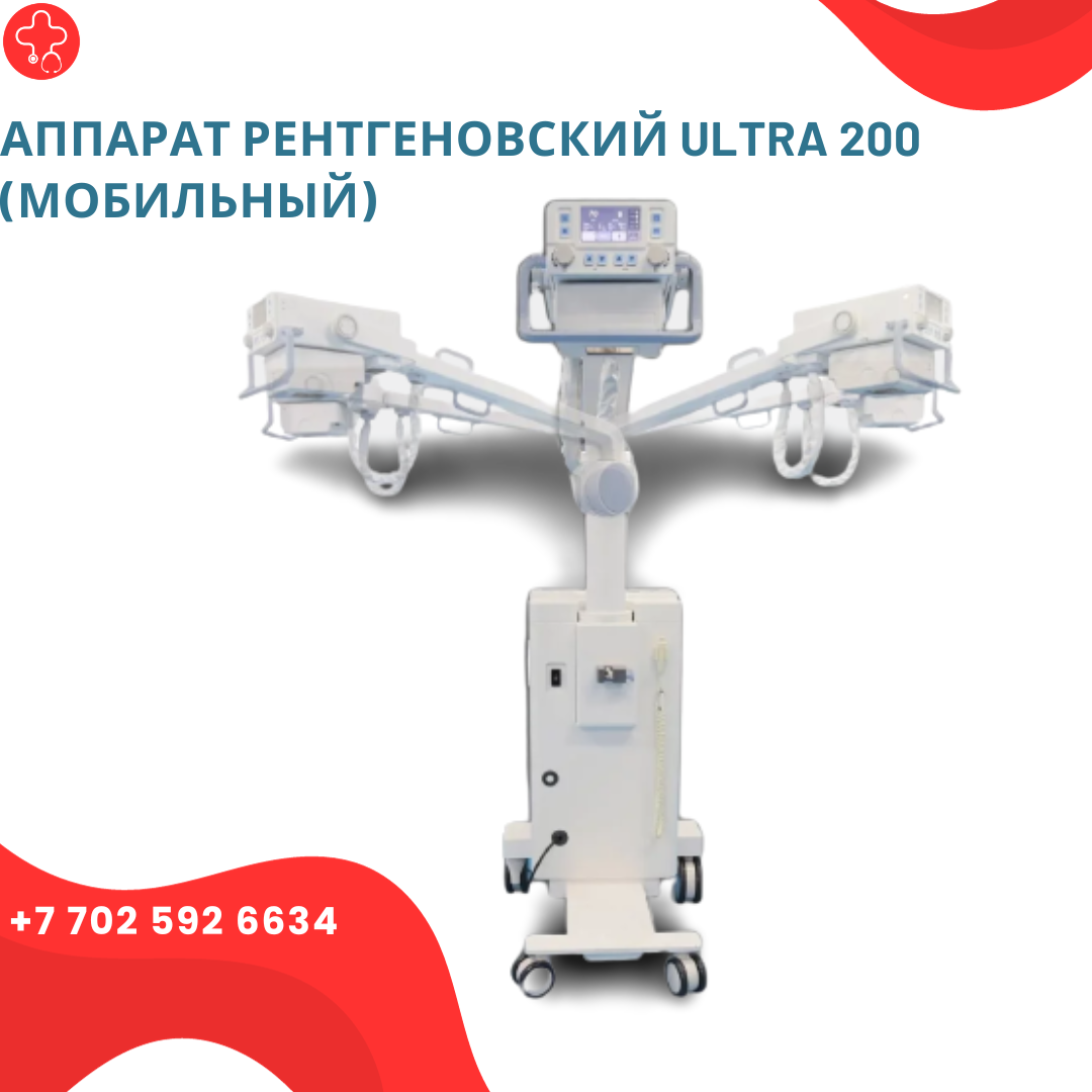 Аппарат мобильный рентгеновский ULTRA 200 - фото 1 - id-p111995485