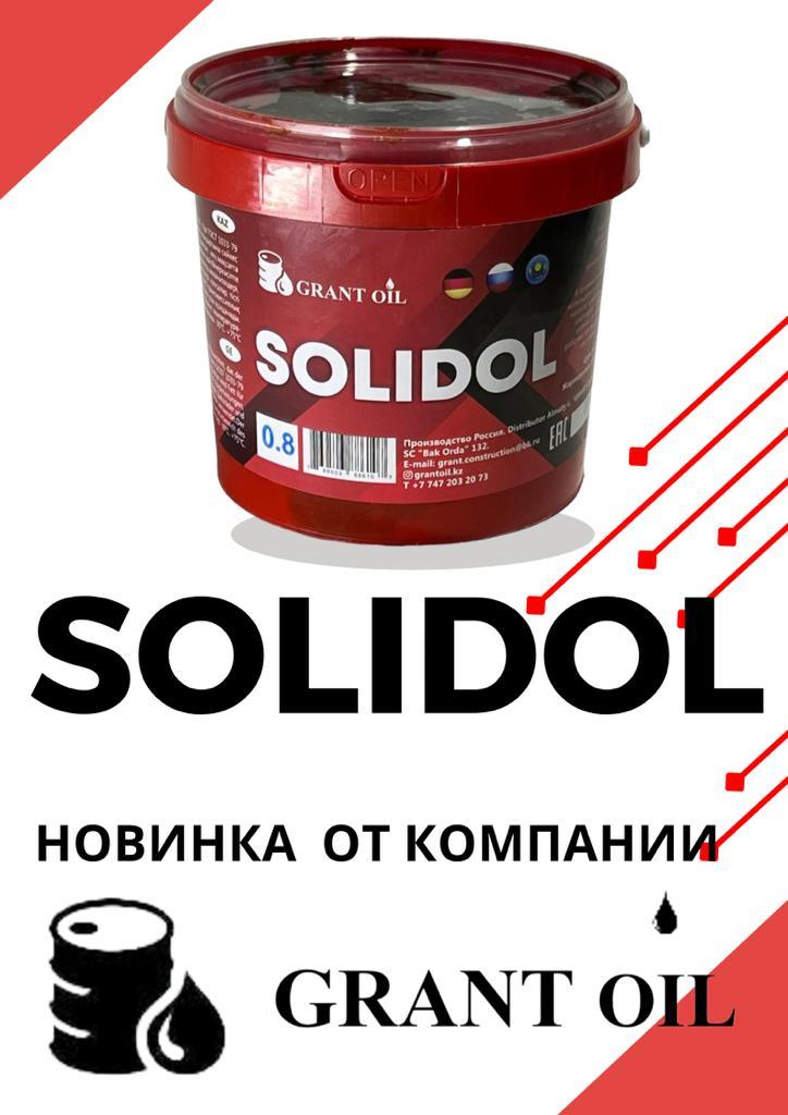 Солидол  (Solidol) пластик. ведро 0,8 кг