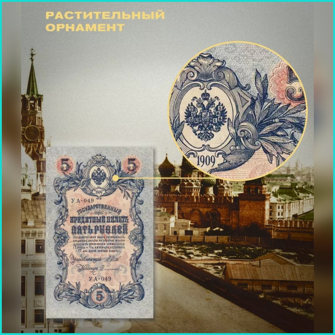 Набор банкнот "Рубли 1898-1909" (Российская империя) - фото 5 - id-p111996778