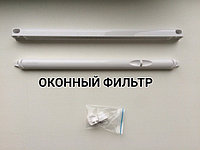 ОКОННЫЙ ФИЛЬТР