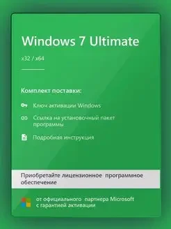 Microsoft Windows 7 Ultimate ESD (ключ активации) - фото 4 - id-p112009475