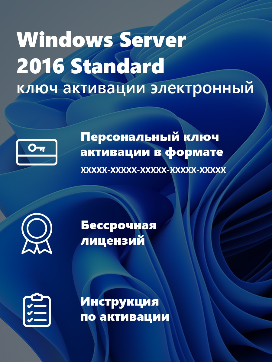 Microsoft Windows Server 2016 Standard - фото 2 - id-p112009478