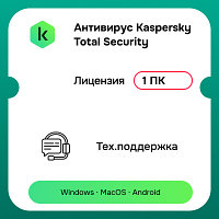 Kaspersky Total Security 1 пк/ключ активации