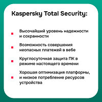 Kaspersky Total Security Купить