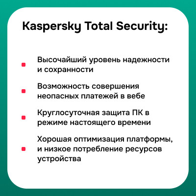 Kaspersky Total Security 1 пк/ключ активации - фото 2 - id-p112009500