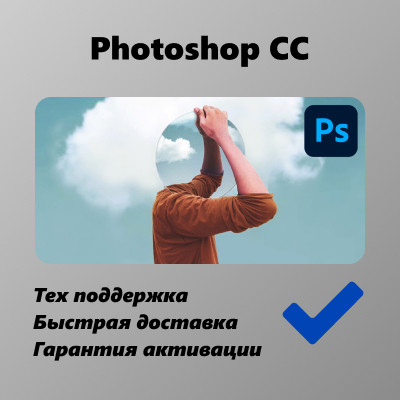 Adobe Photoshop CC - фото 1 - id-p112009505